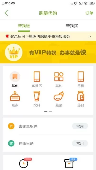 掌上东胜app最新版