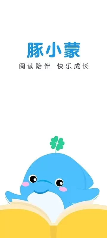 豚小蒙最新版下载