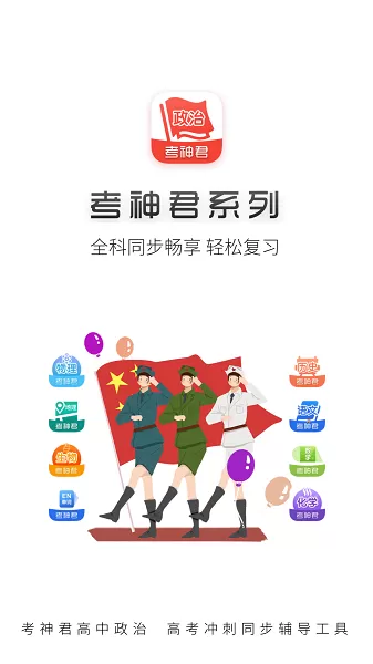 高中政治手机版下载