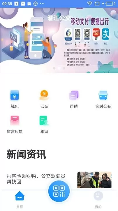 潜江公交下载新版