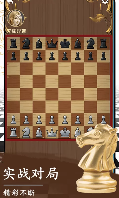 国际象棋官方正版