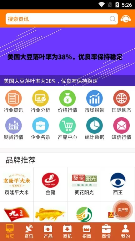 中国粮油信息网下载官网版