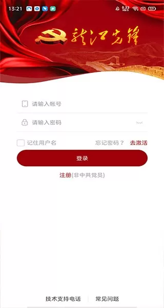 龙江先锋网党建云下载正版