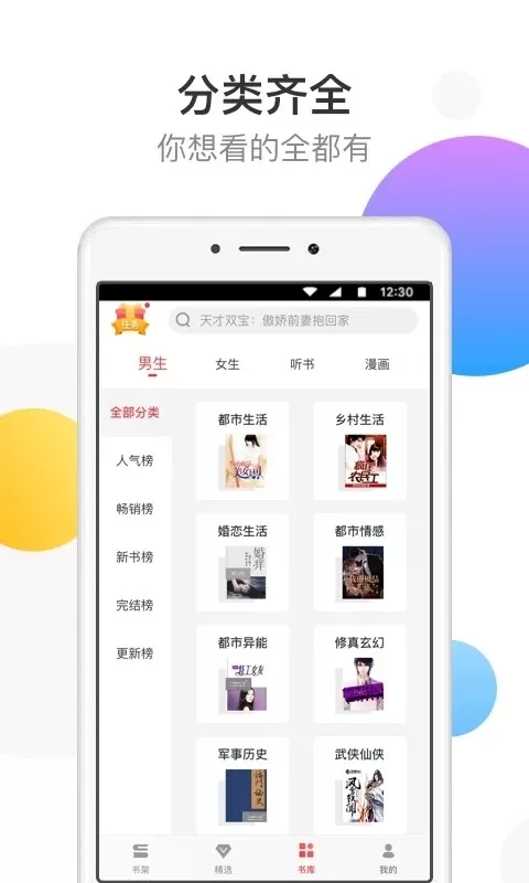 万读小说app最新版