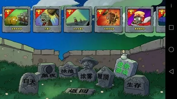 植物大战僵尸乐pad中文(Plants vs Zombies)免费版下载