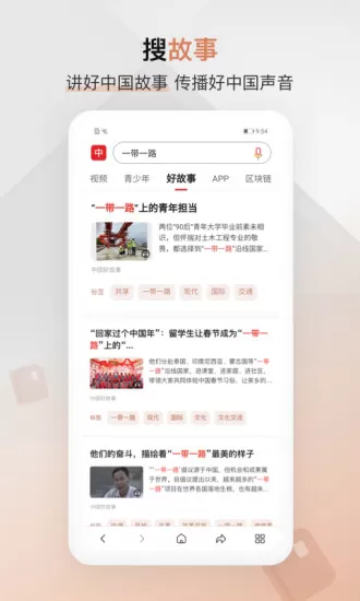 中国搜索安卓版