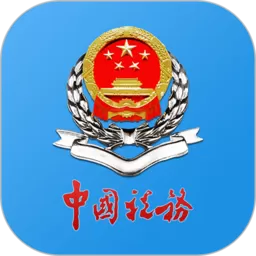 重庆税务官方版下载