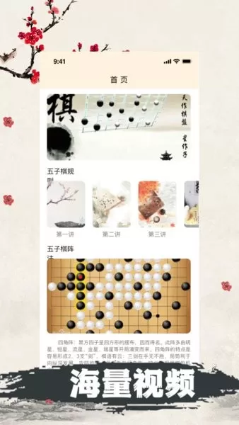 天天五子棋官方正版