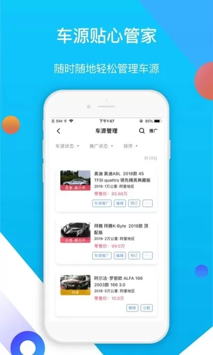 易车伙伴二手车商版官网版app