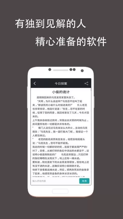 推理侦探社安卓版app