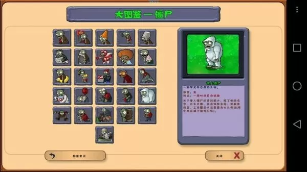 植物大战僵尸乐pad中文(Plants vs Zombies)免费版下载