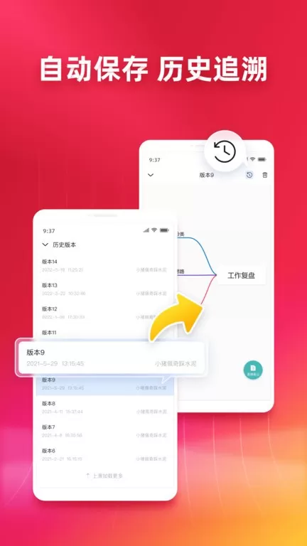 ProcessOn思维导图手机版