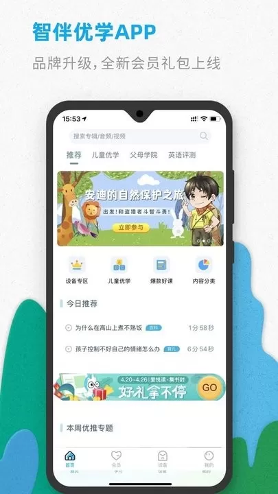 智伴优学app下载