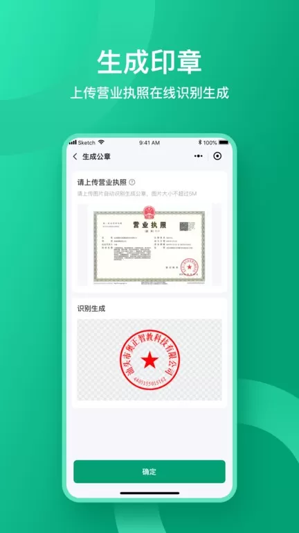 收据通app下载