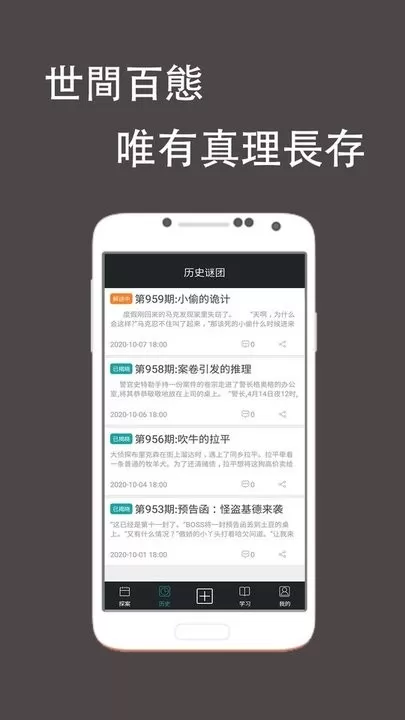 推理侦探社安卓版app