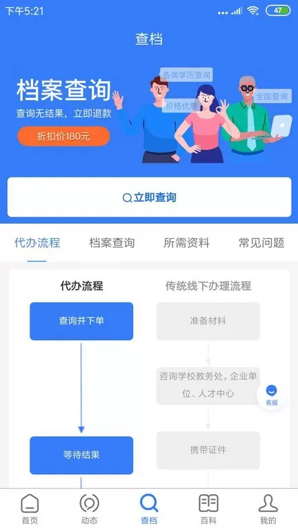 我的档案官网版手机版