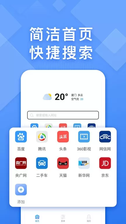 浏览器快搜正版下载