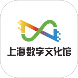 上海数字文化馆app安卓版
