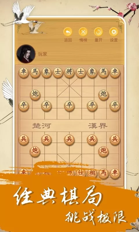 中国经典象棋官方版本