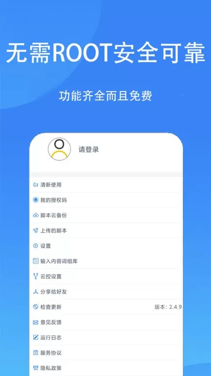 触控精灵官方免费下载