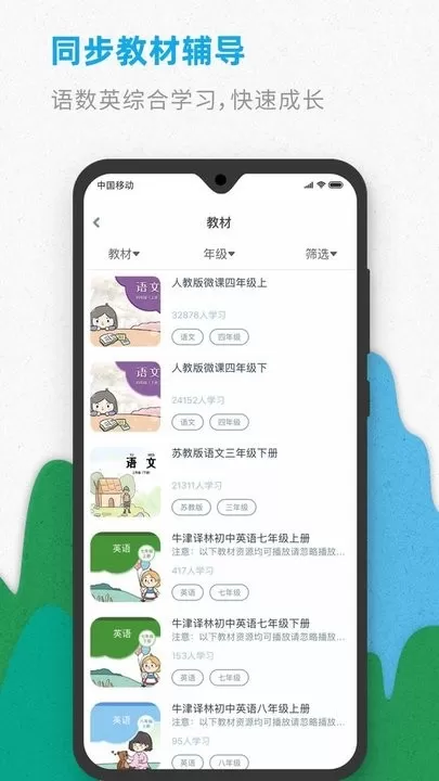 智伴优学app下载