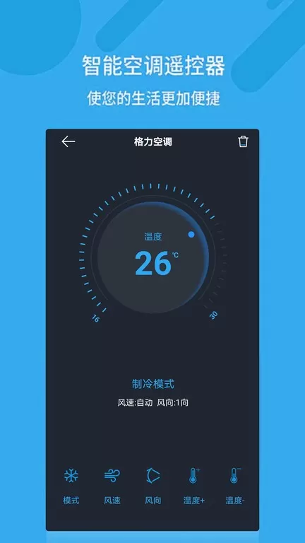 万能空调遥控器下载app