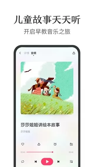 亲子FM官网版最新