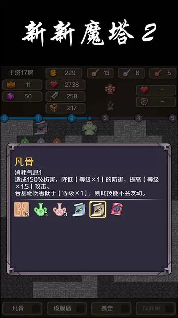 新新魔塔2正版下载