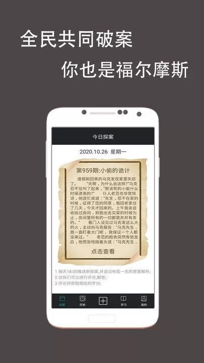 推理侦探社安卓版app