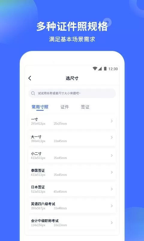 证件照制作大师下载官网版