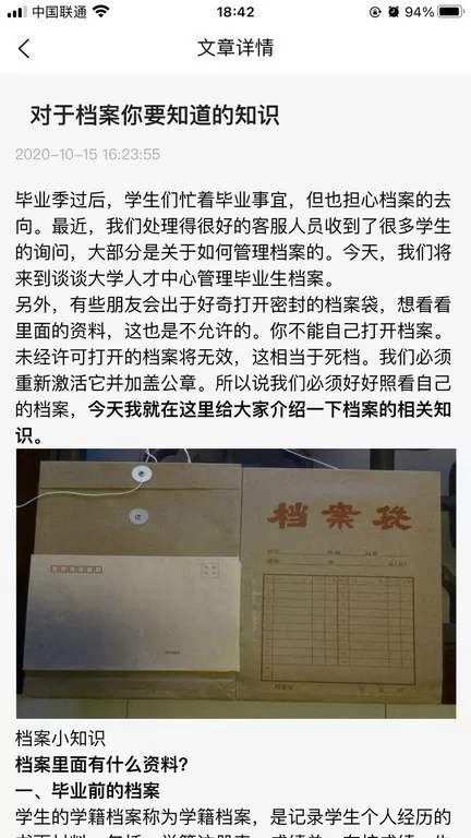 我的档案官网版手机版