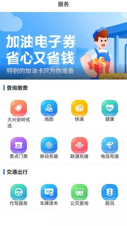 北极兴安官网版手机版