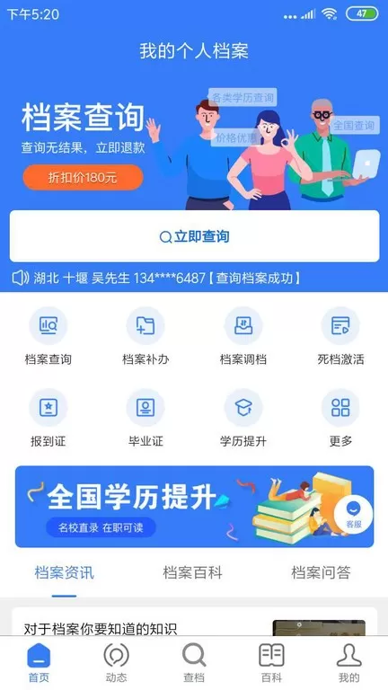 我的档案官网版手机版