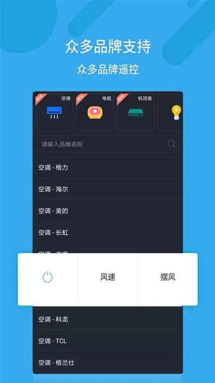 万能空调遥控器下载app