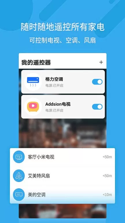 万能空调遥控器下载app