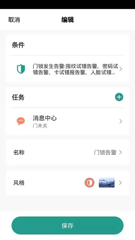 金盾智能官网版下载