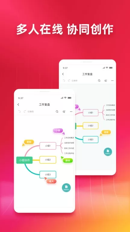 ProcessOn思维导图手机版