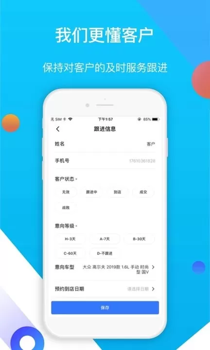 易车伙伴二手车商版官网版app