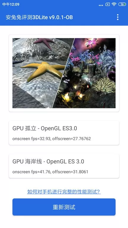 安兔兔评测3DLite下载新版