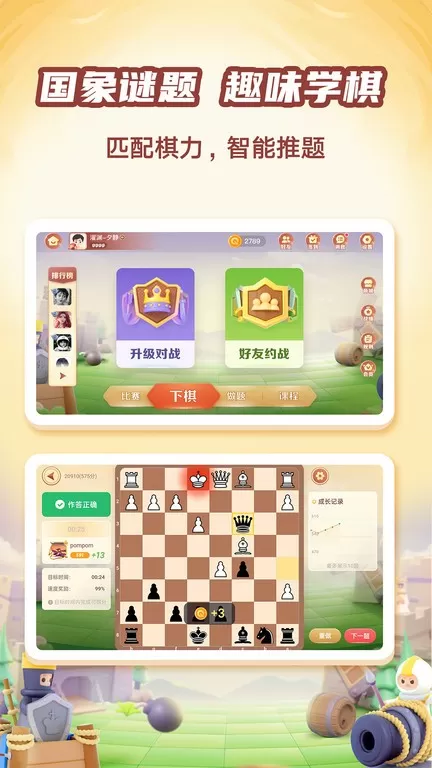 有道纵横棋院下载安卓