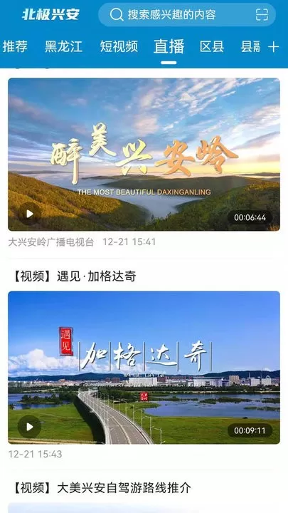 北极兴安官网版手机版