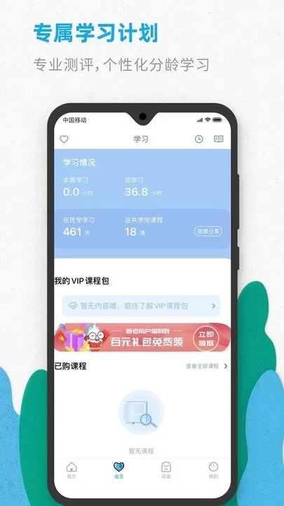 智伴优学app下载