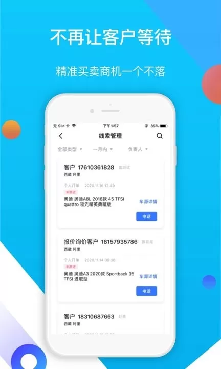 易车伙伴二手车商版官网版app