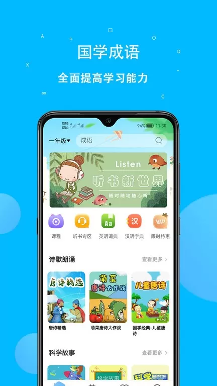 课本点读通app最新版