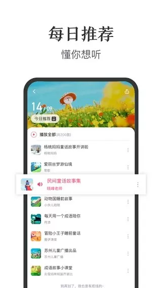 亲子FM官网版最新