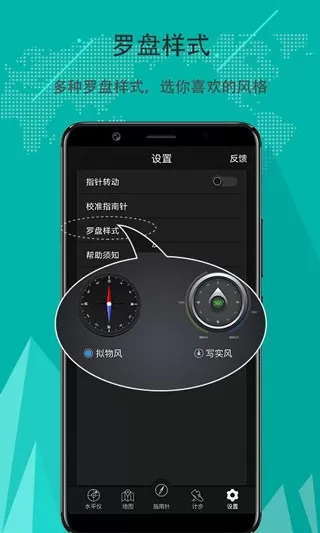 指南针app安卓版