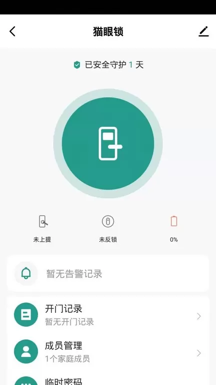 金盾智能官网版下载