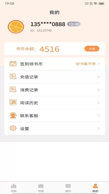 语梦小说官网版手机版