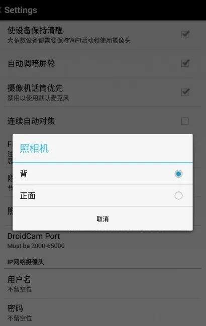 droidcamx端官网版app