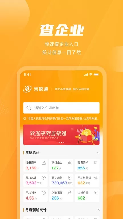 吉银通官网版最新